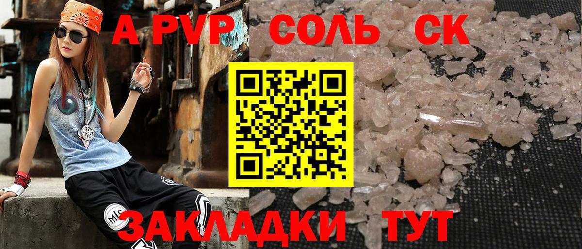 Великий Устюг  Alpha PVP СК  Альфа ПВП  Alpha-PVP кристаллы  A-PVP СК  Вход с VPN 