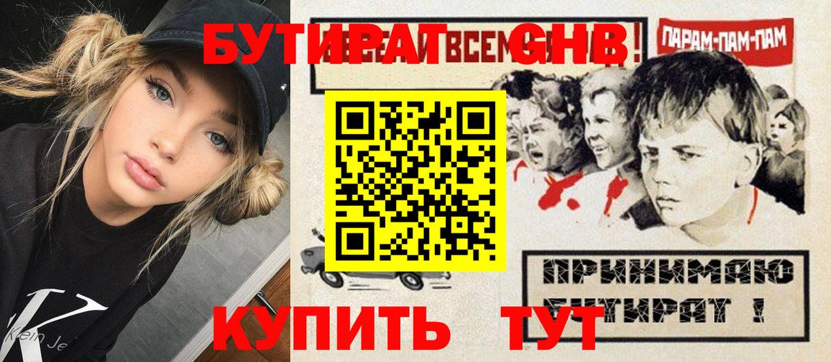 Великий Устюг  Бутират бутик  БУТИРАТ  Вход с VPN 