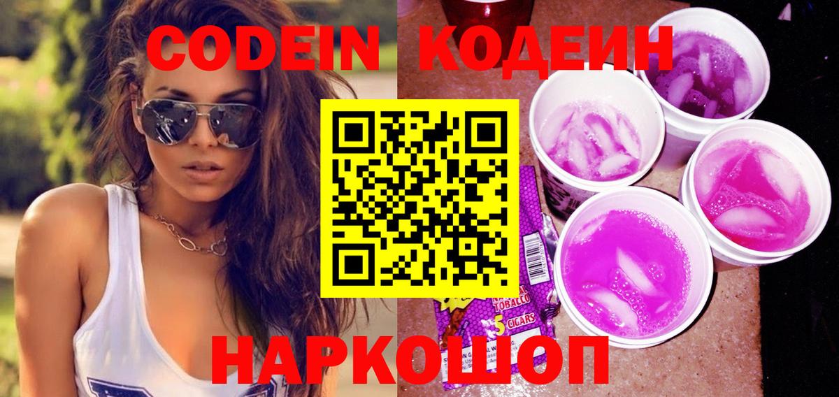 Кодеиновый сироп Lean напиток Lean (лин) Великий Устюг