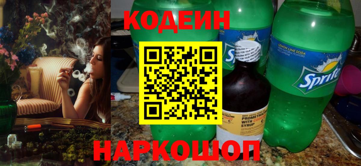 Великий Устюг  Codein напиток Lean (лин)  Codein напиток Lean (лин)  Вход с VPN 