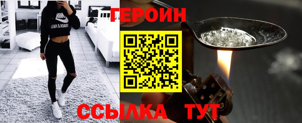 Героин Афган  ГЕРОИН  Великий Устюг  Вход с VPN 