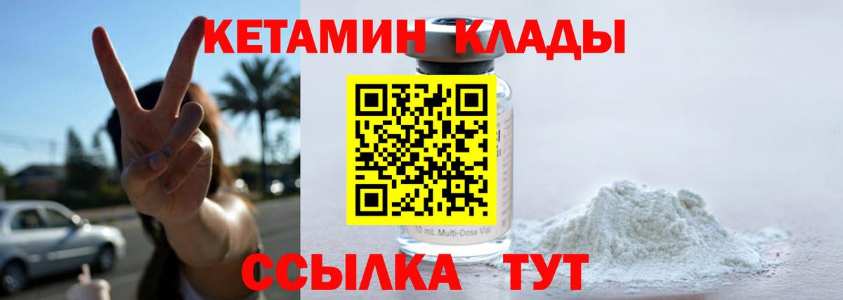 КЕТАМИН VHQ Великий Устюг